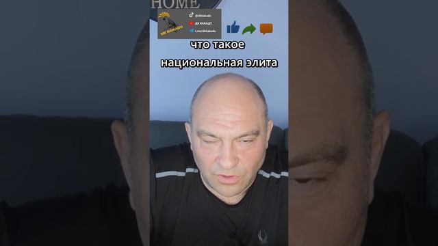 что такое национальная элита #дккакаду смотреть онлайн