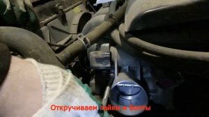 Лифан (Lifan) Х60 снятие дроссельной заслонки