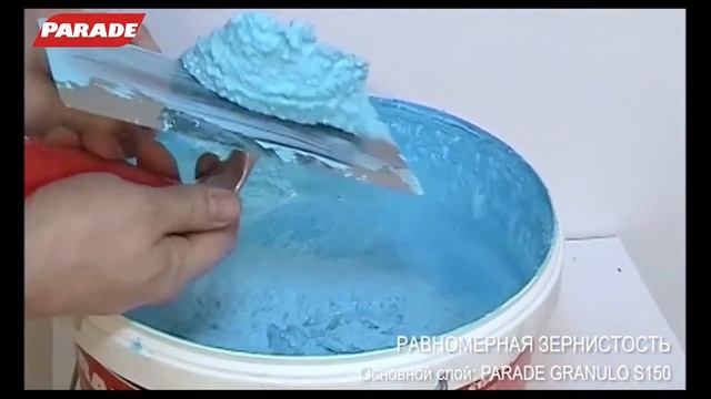 Декоративное покрытие PARADE. Эффект "Равномерная зернистость S150" смотреть онлайн