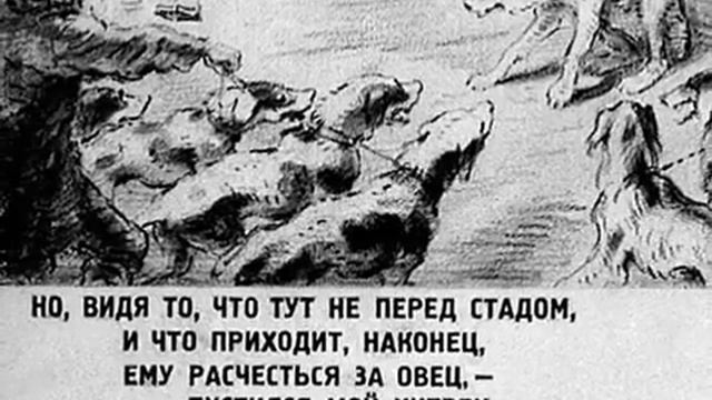 И  А  Крылов Волк на псарне