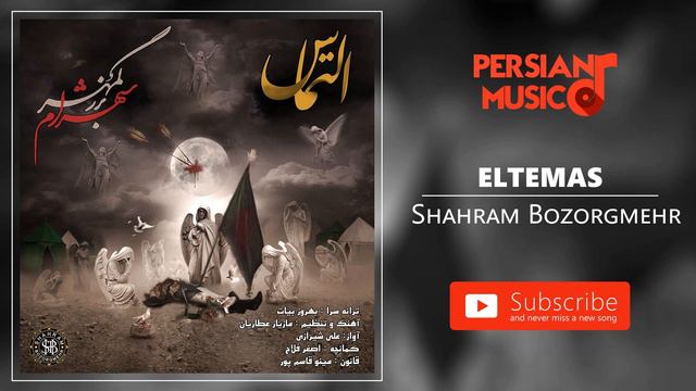 Shahram Bozorgmehr - Eltemas (شهرام بزرگمهر- التماس)