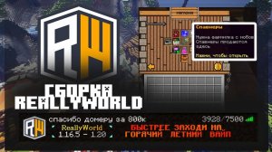 ⚡ Сборка Сервера ReallyWorld | Как Создать Сервер Minecraft?