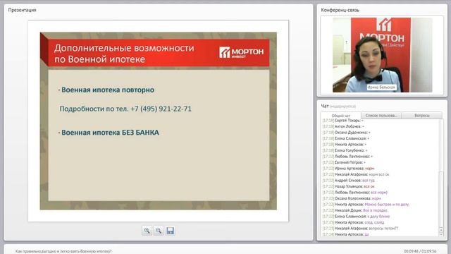 ГК "Мортон": Как правильно, выгодно и легко взять Военную ипотеку? (часть №1) смотреть онлайн