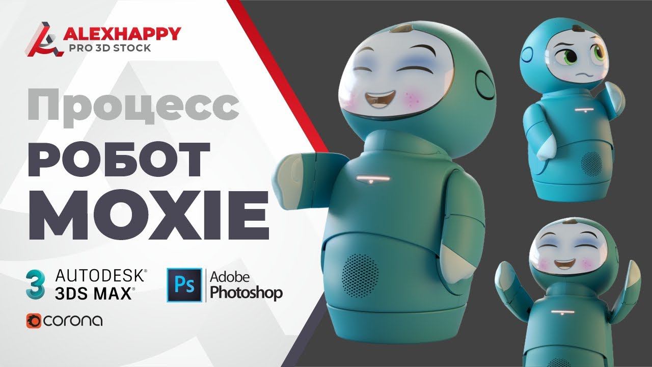 Процесс моделирования робота Moxie в 3ds max смотреть онлайн