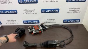 Гидрораспределитель 3Р40 с плавающим режимом, с электро секцией и тросовым управлением на джойстике