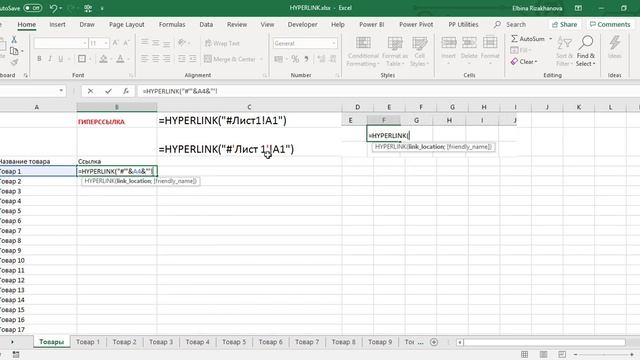 Функция ГИПЕРССЫЛКА (HYPERLINK) в Excel смотреть онлайн