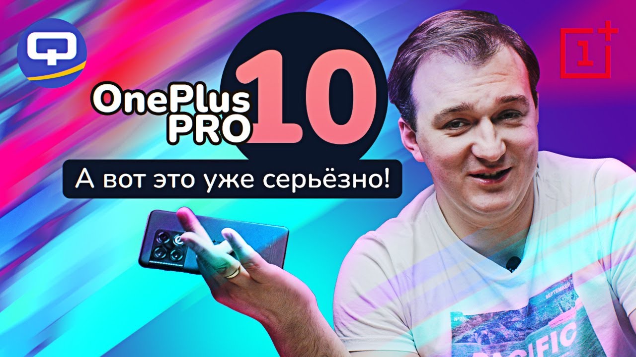 Oneplus 10 Pro. Так ли он прекрасен. смотреть онлайн