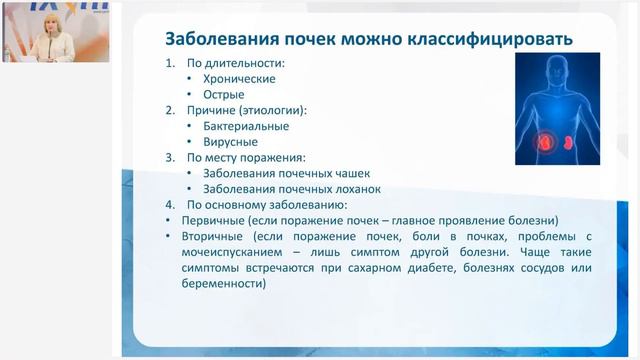 Лузгинова С.В. «КФС «МАГИЯ ЛЮБВИ» И ПРОФИЛАКТИКА ЗАБОЛЕВАНИЙ ПОЧЕК. Ч.2» 18.05.23 смотреть онлайн