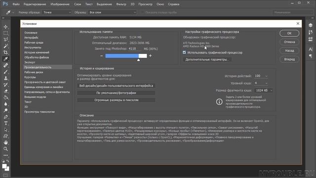 Базовые настройки программы Фотошоп * Уроки Photoshop смотреть онлайн