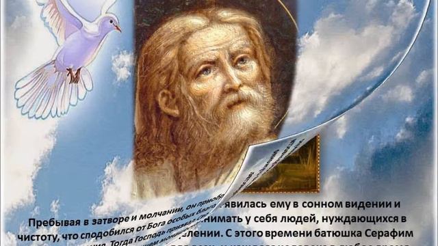 Преподобный Серафим Саровский смотреть онлайн