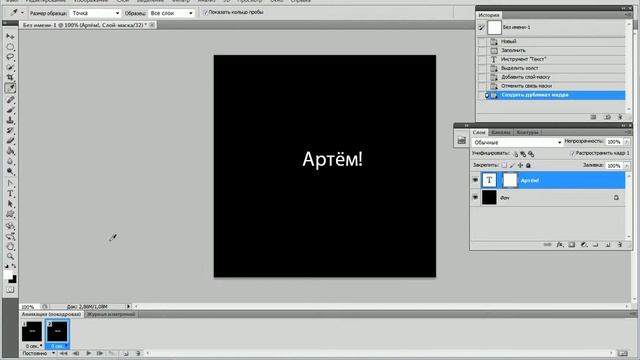 Учимся делать "анимацию" в Photoshop CS5 (урок 4) смотреть онлайн
