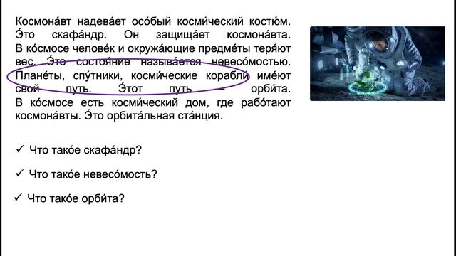 Первые путешественники в космос 4 класс смотреть онлайн