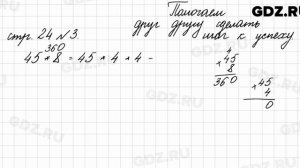 Страница для любознательных, стр. 24 № 3 - Математика 4 класс 2 часть Моро