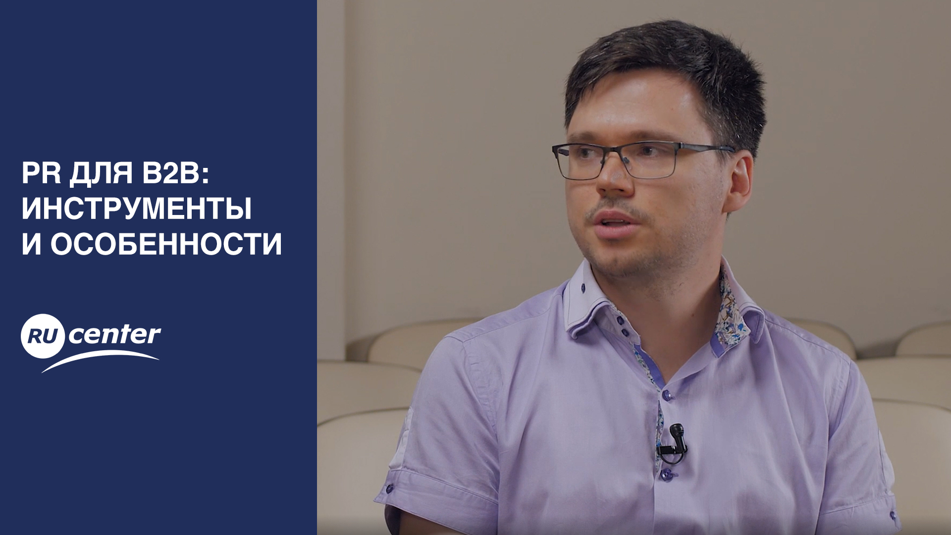 PR для b2b: инструменты и особенности. смотреть онлайн