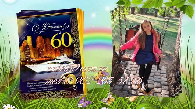 Провести юбилейный вечер на 60 лет, видео поздравления из фото смотреть онлайн