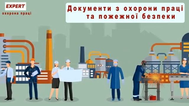 Охрана труда и пожарная безопасность смотреть онлайн