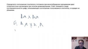 ЕГЭ по биологии. Задачи на моногибридное скрещивание