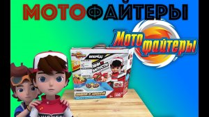 ✅ МОТОФАЙТЕРЫ с АРЕНОЙ обзор и распаковка 2 на 2 НЕБУЛА и Костяной дракон мотоциклы волчки