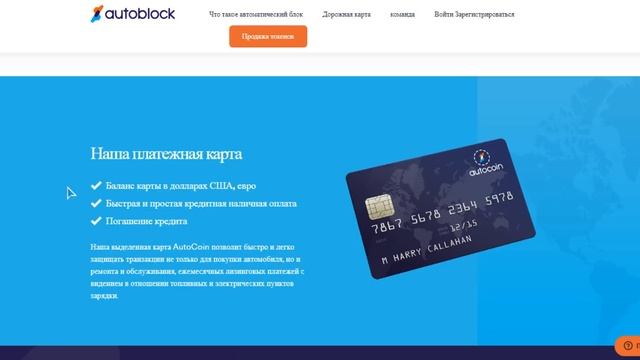 Обзор ICO AutoBlock (AUTOCOIN) смотреть онлайн