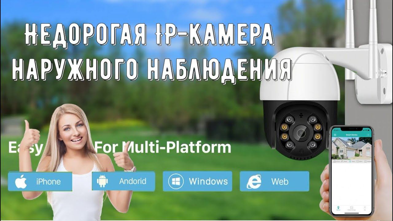 Недорогая FullHD IP камера наружного наблюдения смотреть онлайн