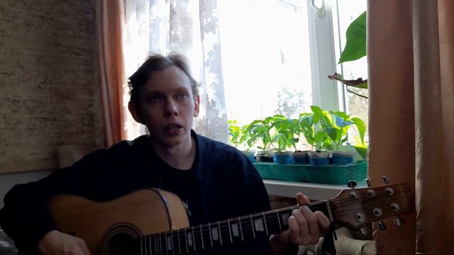 Воздух на сигареты (Максим Свобода) [cover] смотреть онлайн