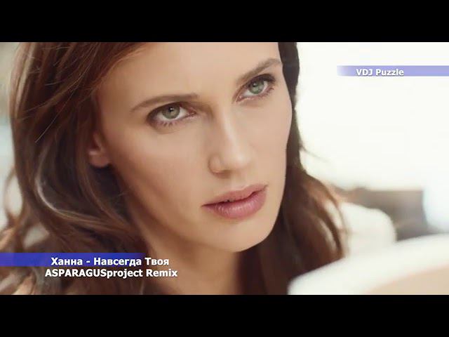Ханна - Навсегда твоя (ASPARAGUSproject Remix) смотреть онлайн