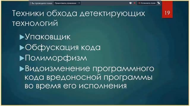 Технологии антивирусной защиты, Владимир Безмалый смотреть онлайн