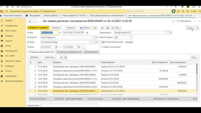 Как в программе 1С Бухгалтерия настроить контроль наличия документов от поставщиков по Акту сверки смотреть онлайн