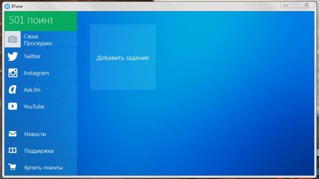 Раскрутка всего бесплатно.YouTube. ВКонтакте. Инстаграм. Твитер. ВТопе. Sasha Proskurin. смотреть онлайн