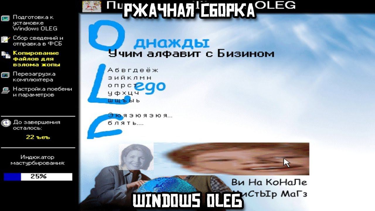 Ржачная сборка. Windows OLEG смотреть онлайн