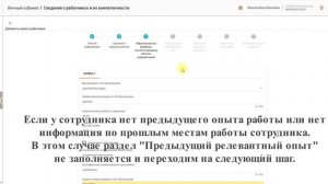 Как добавить запись о работнике 
у которого нет предыдущего релевантного опыта?