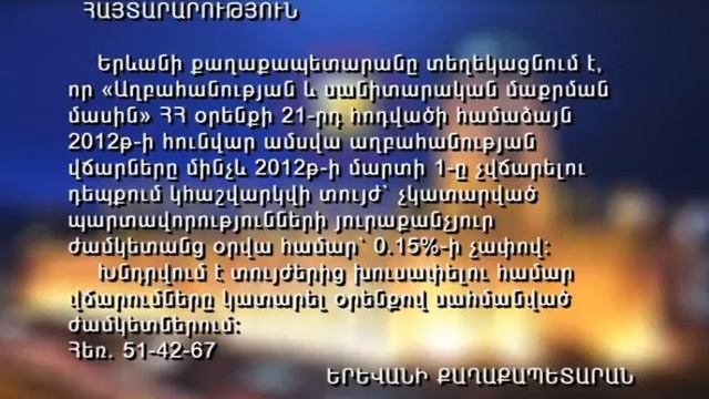 ՀԱՅՏԱՐԱՐՈՒԹՅՈՒՆ - Yerevan Municipality смотреть онлайн