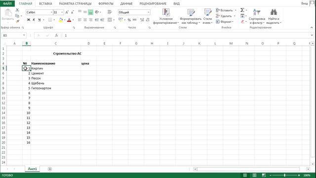 Как сделать прайс. Урок по работе в Excel