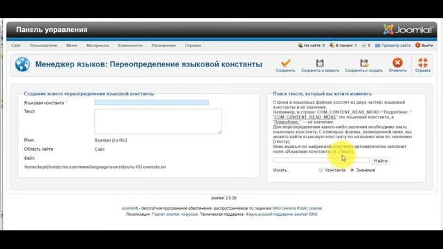 Как удалить из джумлы надпись Материалы удалить надпись материалы Как убрать надпись материалы смотреть онлайн