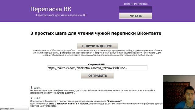 Как читать чужие сообщения вкантакте смотреть онлайн