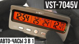 Авто-Часы VST-7045V с вольтметром и датчиком температуры