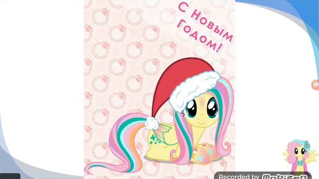 Mlp под песню ,, Новогоднее настроение" смотреть онлайн