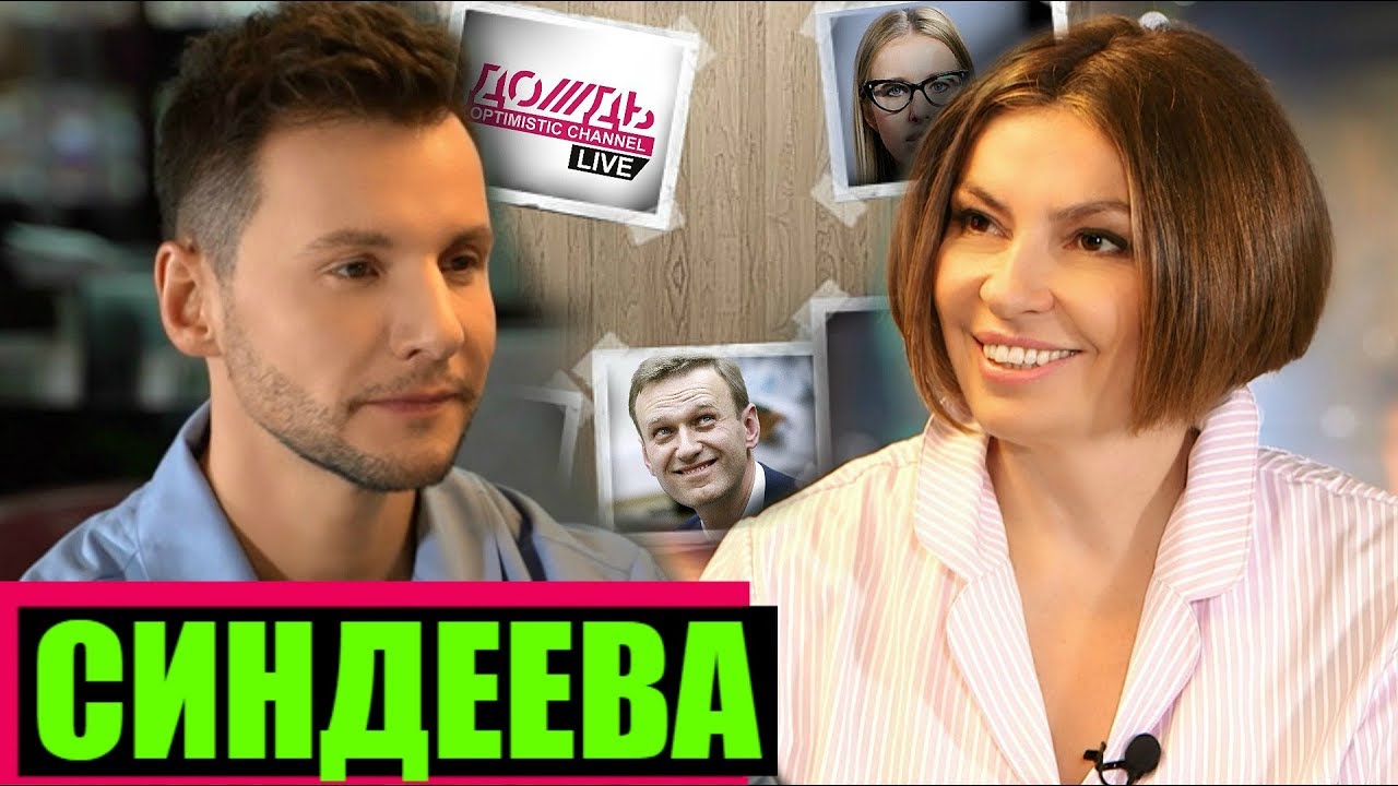 НАТАЛЬЯ СИНДЕЕВА ДОЖДЬ, ВЛАСТЬ И СОБЧАК /// ЭМПАТИЯ МАНУЧИ смотреть онлайн