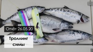 Троллинг симы в Амурском заливе (Владивосток)