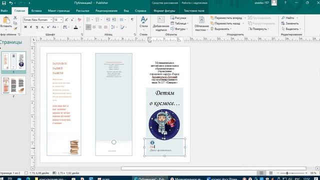Создание буклета в программе Microsoft Publisher