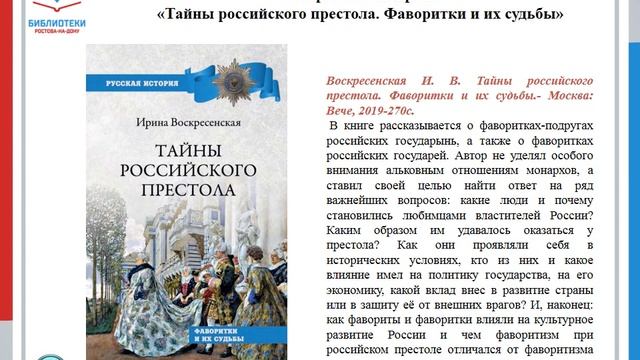 Рекомендательный список книг Эпоха времени Петра I смотреть онлайн