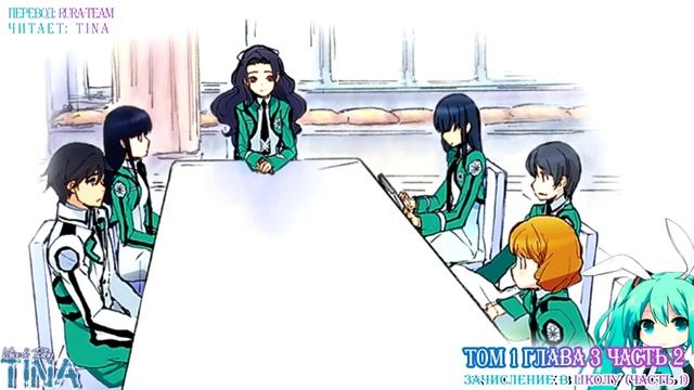 (Ранобэ) Mahouka Koukou no Rettousei / Непутевый ученик в школе магии - Том 1 Глава 3 Часть 2 [Tina смотреть онлайн