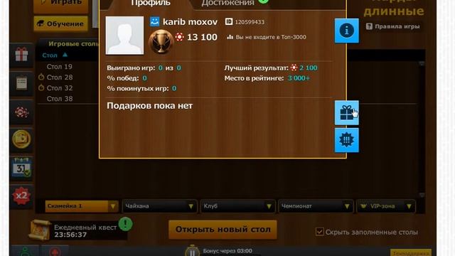 Всем кто играет в Нарды на майл.ру! смотреть онлайн