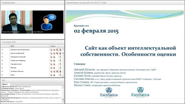 Круглый стол «Сайт как объект интеллектуальной собственности» смотреть онлайн