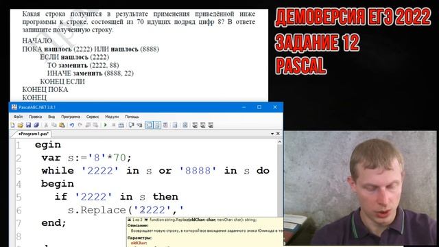 Демоверсия ЕГЭ 2022 по информатике задание 12 Pascal смотреть онлайн