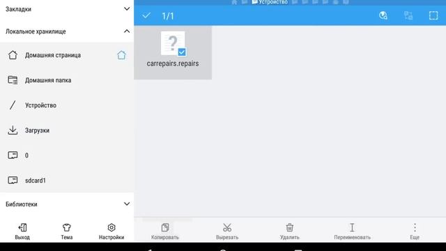 Убираем ремонт из RR3(Android) смотреть онлайн