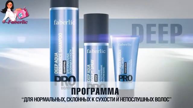 PRO Волосы - профессиональный уход от Faberlic смотреть онлайн
