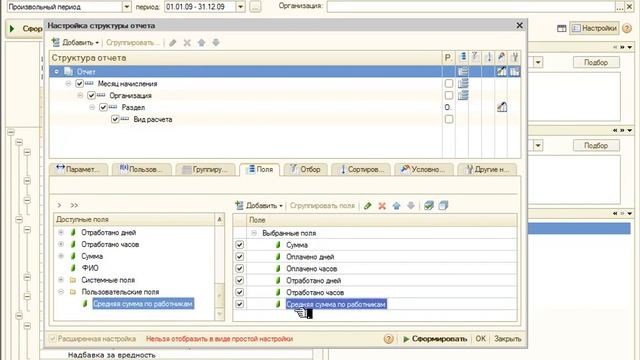 Отчет по средней зарплате - Настройка отчетов в 1С:ЗУП 8 смотреть онлайн