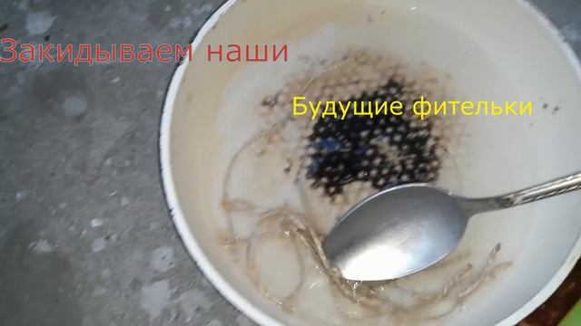 Как сделать фитиль. Калиевая селитра + сахар = Карамельный эффект с фетилём смотреть онлайн