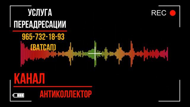 Разговоры с кредиторами согласно закона смотреть онлайн